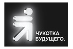 Чукотка будущего 2025