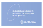 Российская креативная неделя – Сибирь 2023