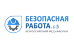 Безопасная работа — наша общая забота 2023