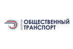 Общественный транспорт 2023