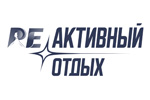 РЕактивный отдых 2025