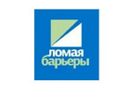 Ломая барьеры 2023