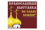 Во славу Божию! 2022
