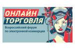 ОНЛАЙН ТОРГОВЛЯ 2023