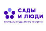 Сады и люди 2023