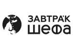 ЗАВТРАк ШЕФА 2023