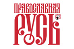 Православная Русь 2023