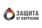 Защита от коррозии 2025. Логотип выставки