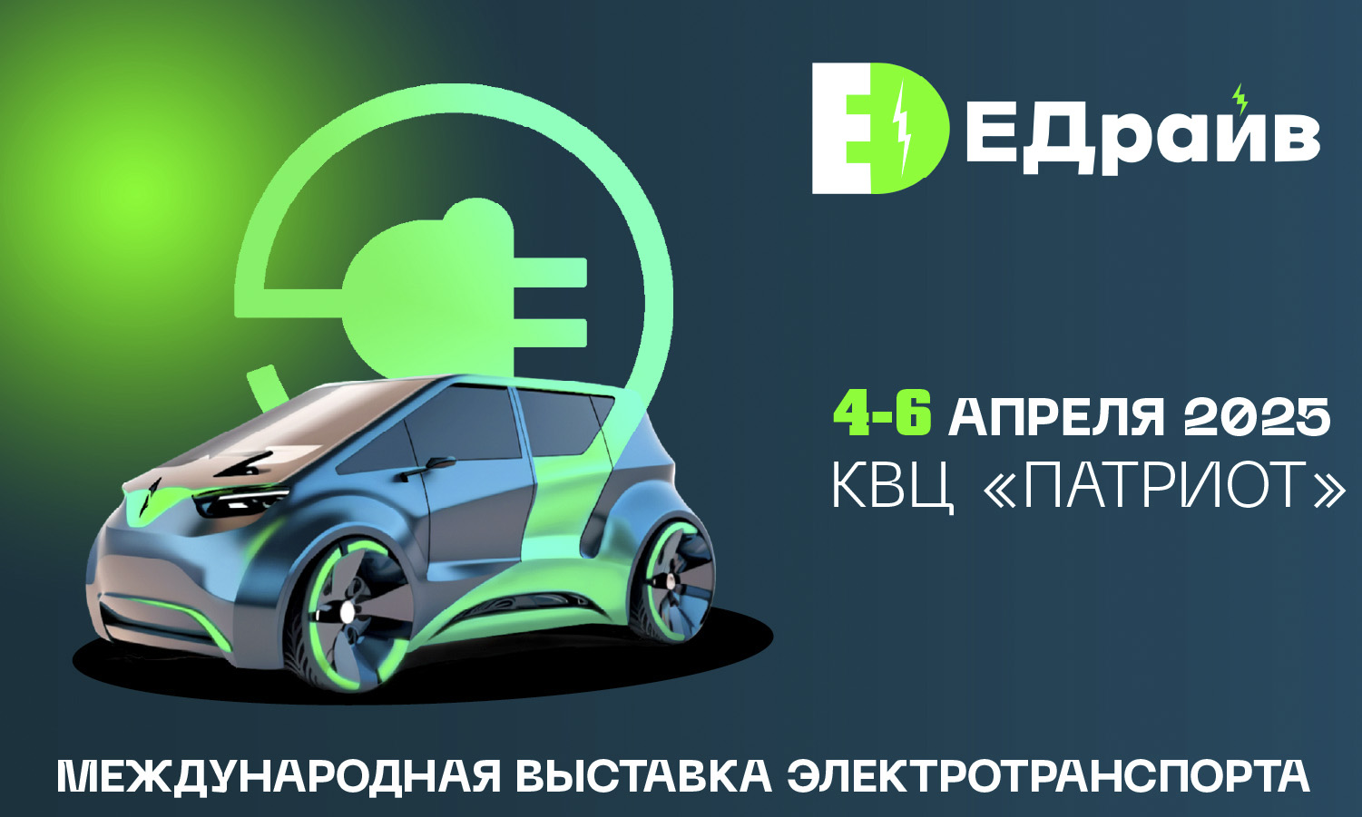 Едрайв 2025