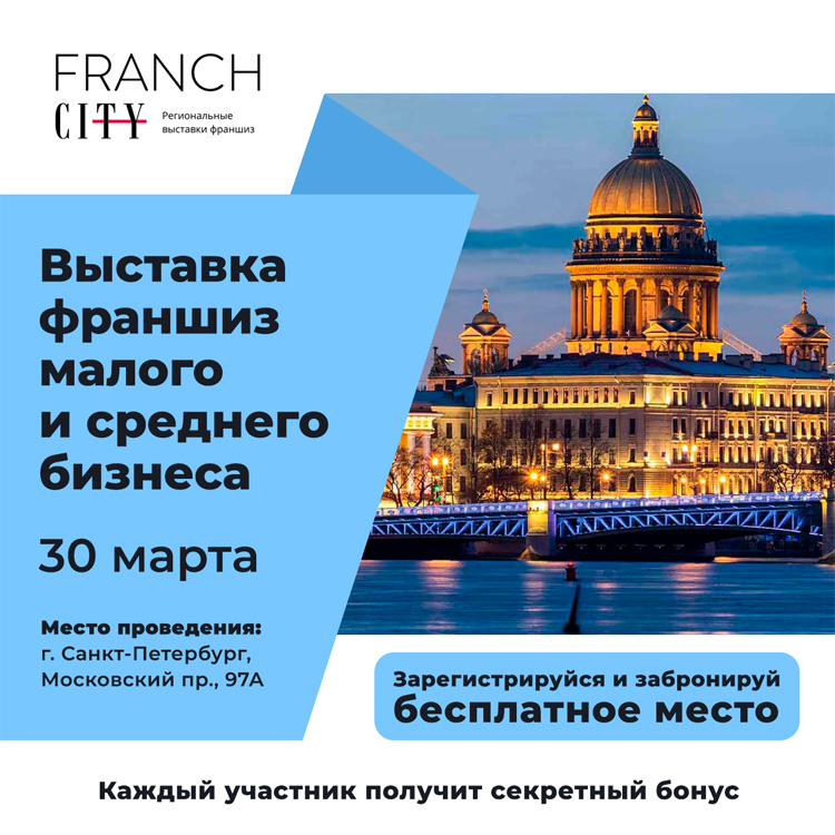 Franch-City 2022