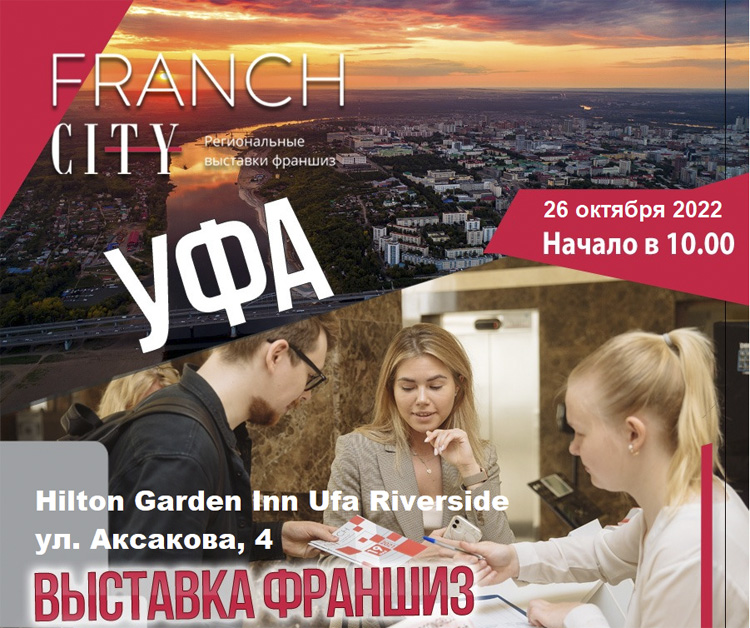 Franch-City 2022