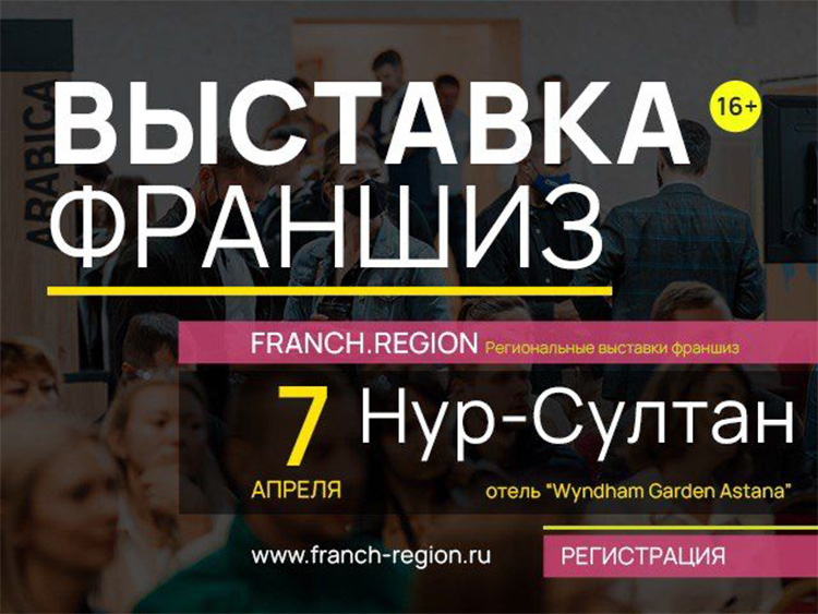 Franch Регион - Нур-Султан
