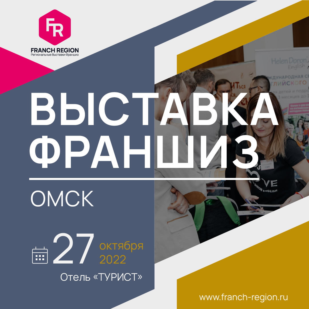 Franch Region 2022 в Омске