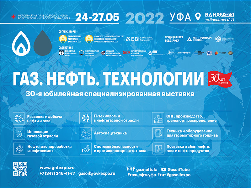 Газ. Нефть. Технологии 2022