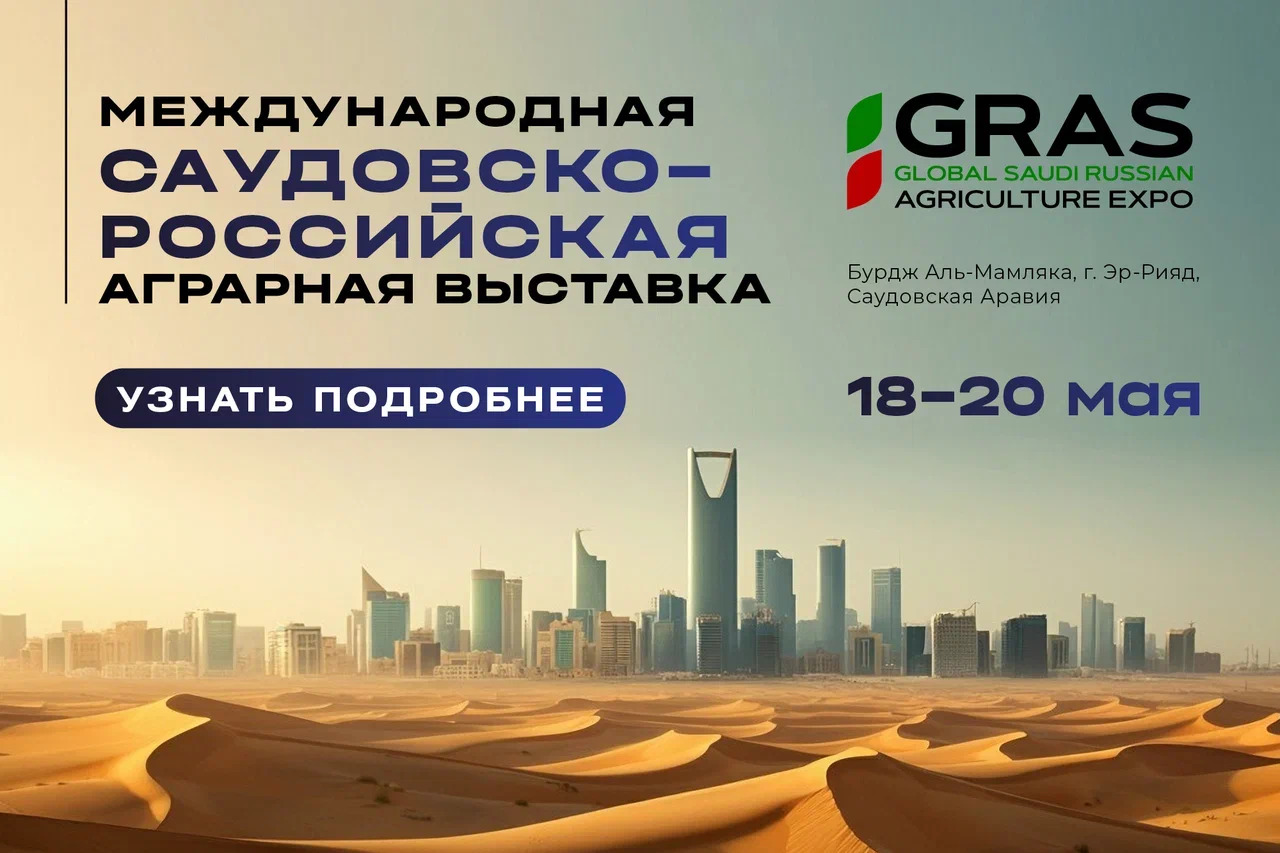 GRAS EXPO 2025
