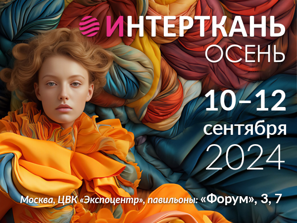 ИНТЕРТКАНЬ 2024
