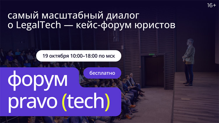 Pravo Tech 2023