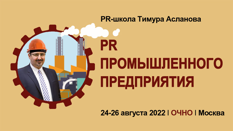 PR ПРОМЫШЛЕННОГО ПРЕДПРИЯТИЯ