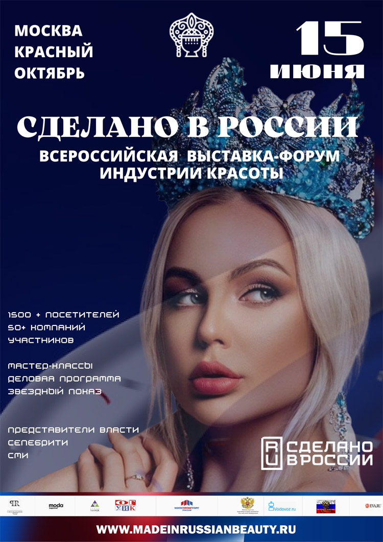 Сделано в России 2022