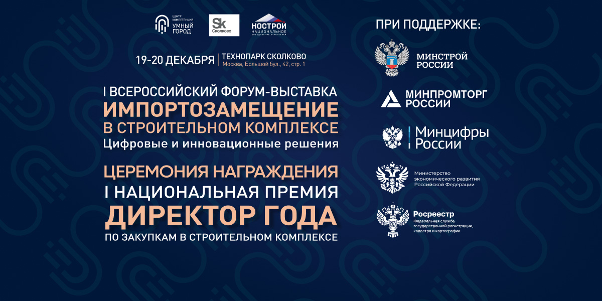 Импортозамещение в строительном комплексе 2023