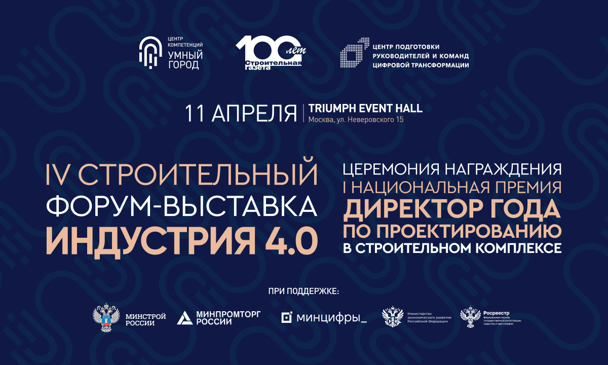 Индустрия 4.0 2024