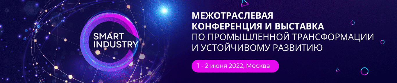 Smart Industry 2022