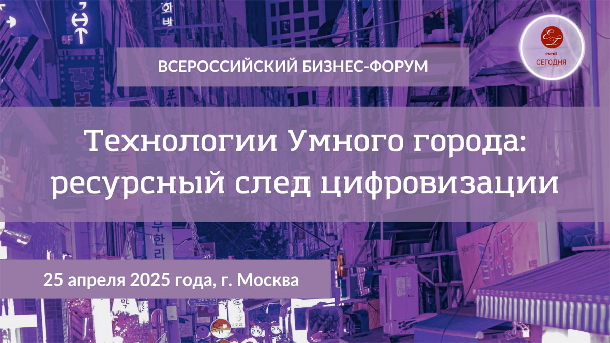Технологии Умного города: ресурсный след цифровизации 2025