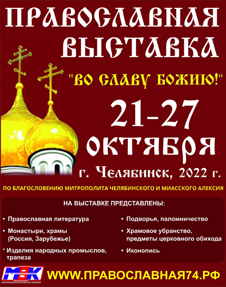 Во славу Божию! 2022